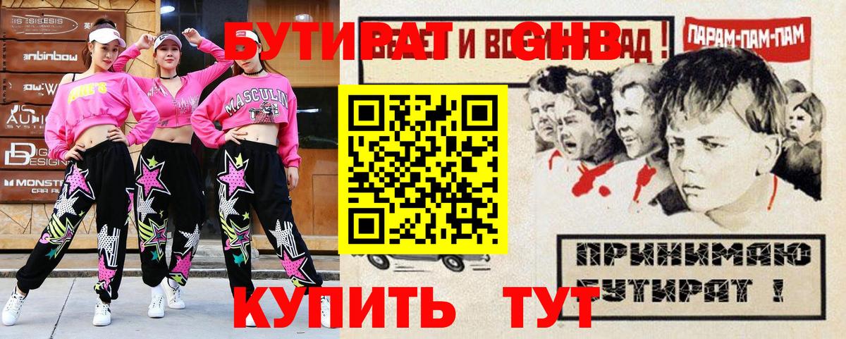 БУТИРАТ 99% Псков
