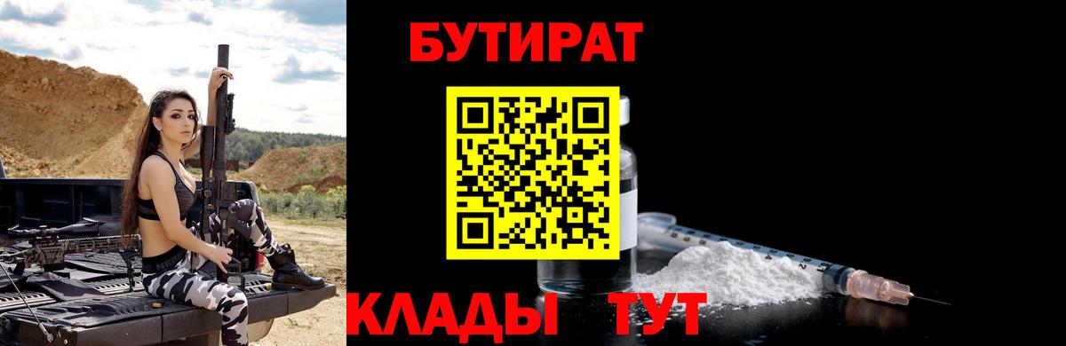 БУТИРАТ  Бутират буратино  Вход с VPN  Псков 