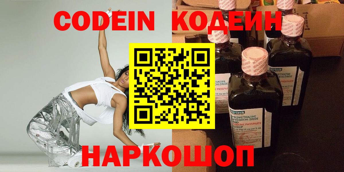 Псков  Кодеиновый сироп Lean Purple Drank  Вход с VPN  Codein напиток Lean (лин) 