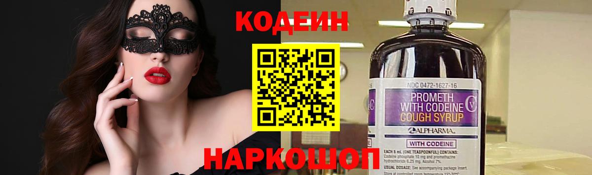 Кодеин напиток Lean (лин) Псков