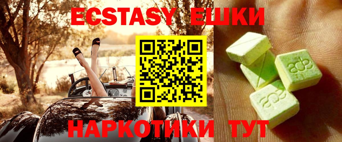 Ecstasy  ЭКСТАЗИ 280мг  Вход с VPN  Экстази таблы  Псков 