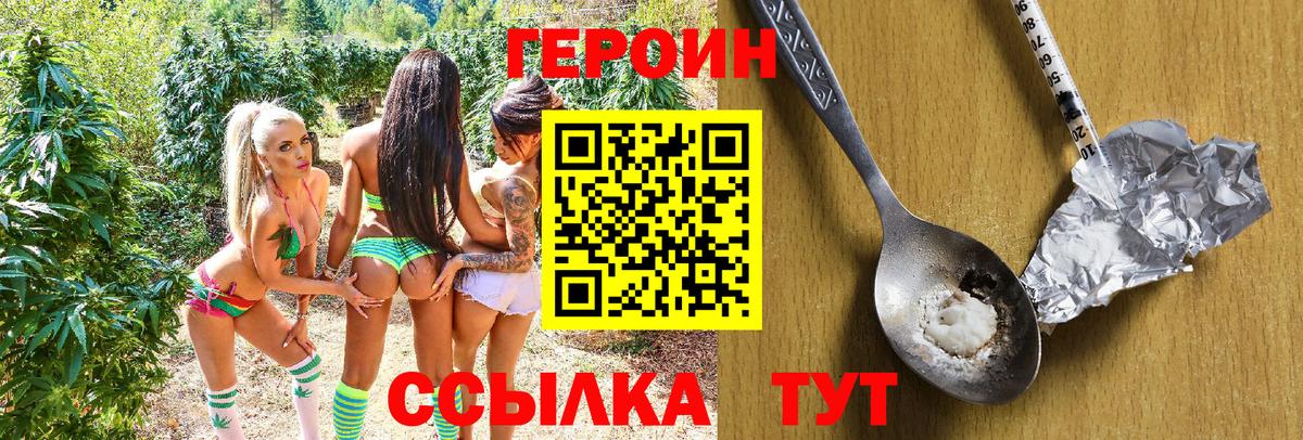 Псков  ГЕРОИН  Вход с VPN  Героин Heroin 