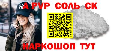 альфа пвп Ставрополь