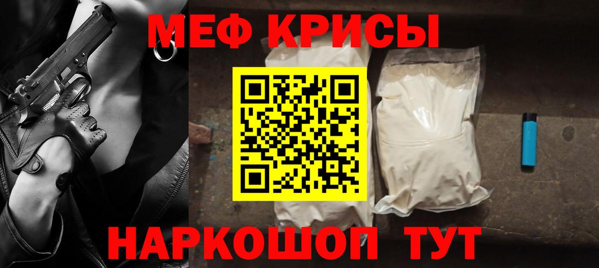 Меф мяу мяу кристаллы Псков