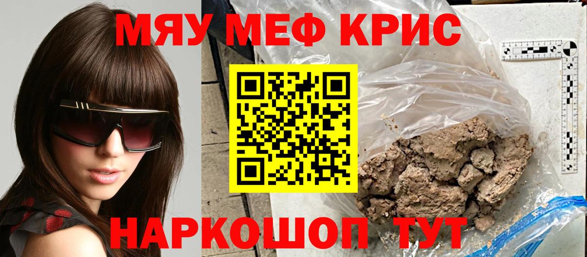 Меф кристаллы  МЯУ-МЯУ  Вход с VPN  Псков  Мефедрон мука 